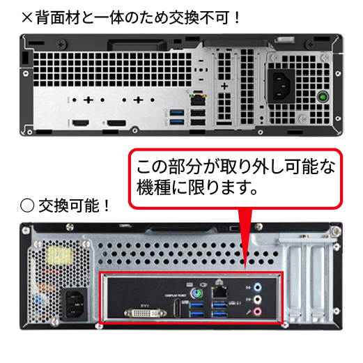 PC背面加工画像1